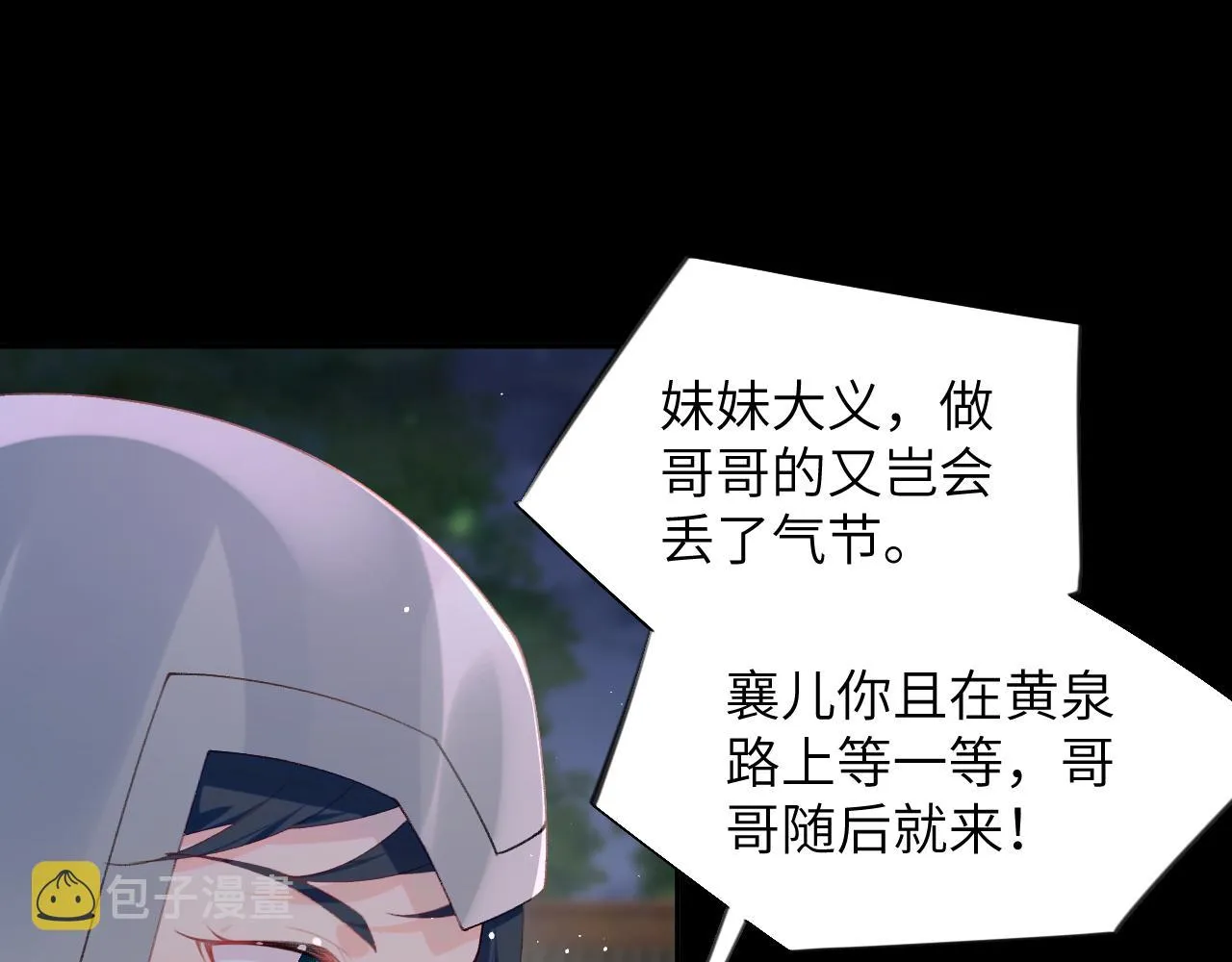 第133话 宫变 第90页