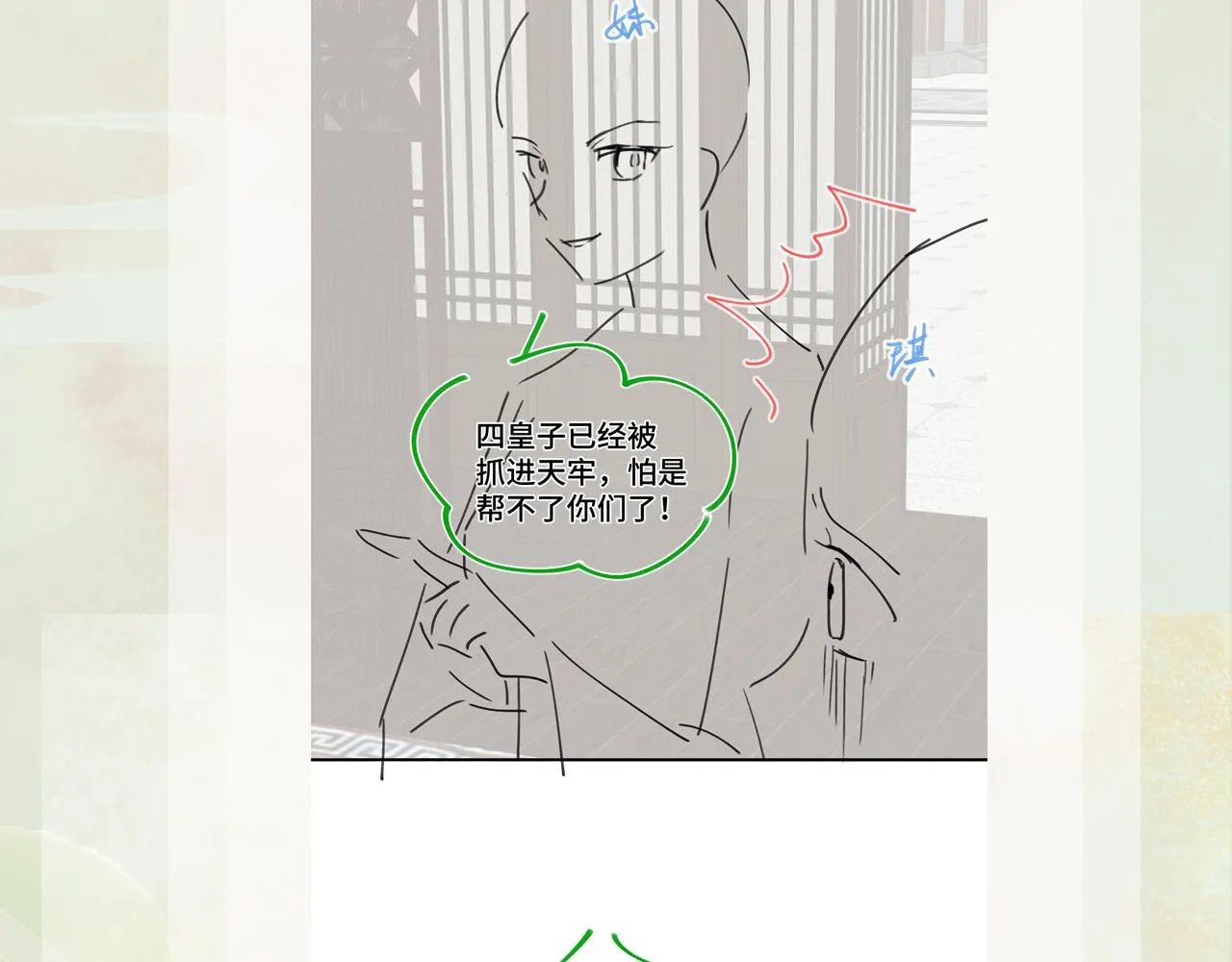 第133话 宫变 第114页