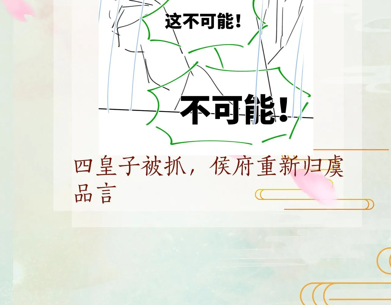 第133话 宫变 第116页