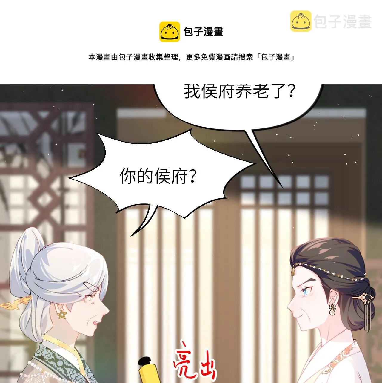 第134话 夺回侯府 第50页