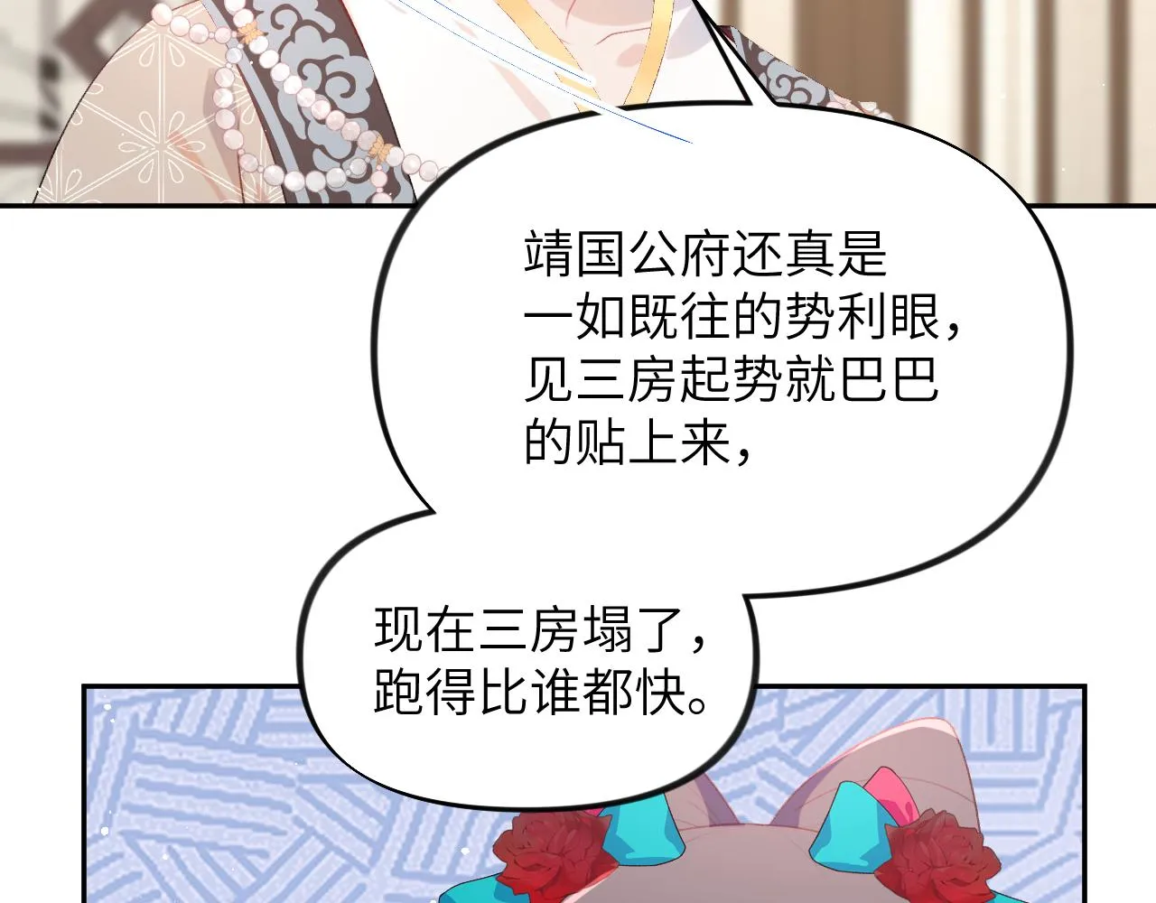 第134话 夺回侯府 第70页