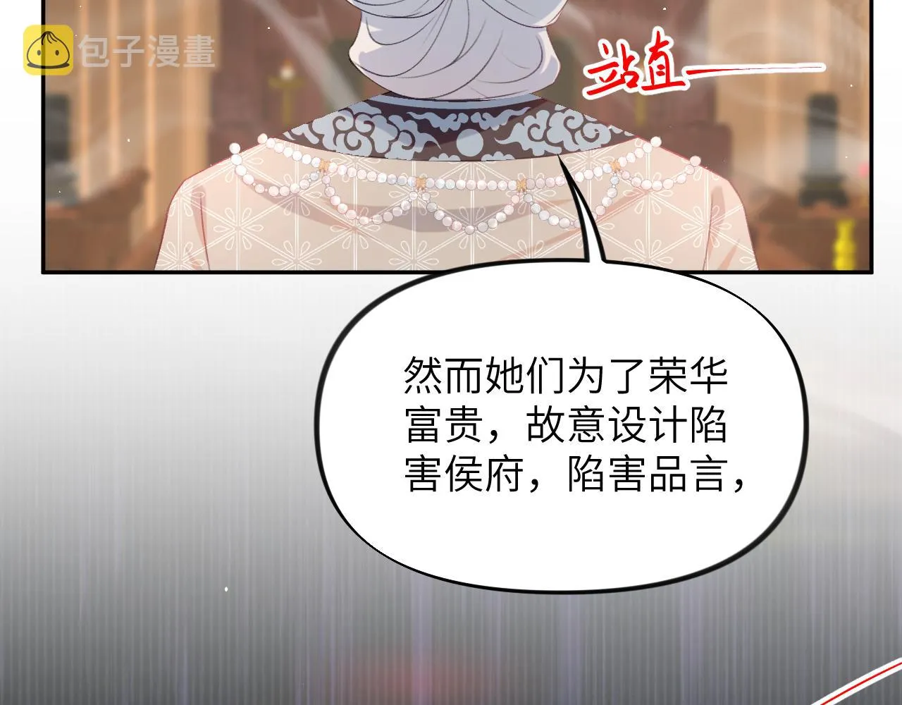 第134话 夺回侯府 第81页