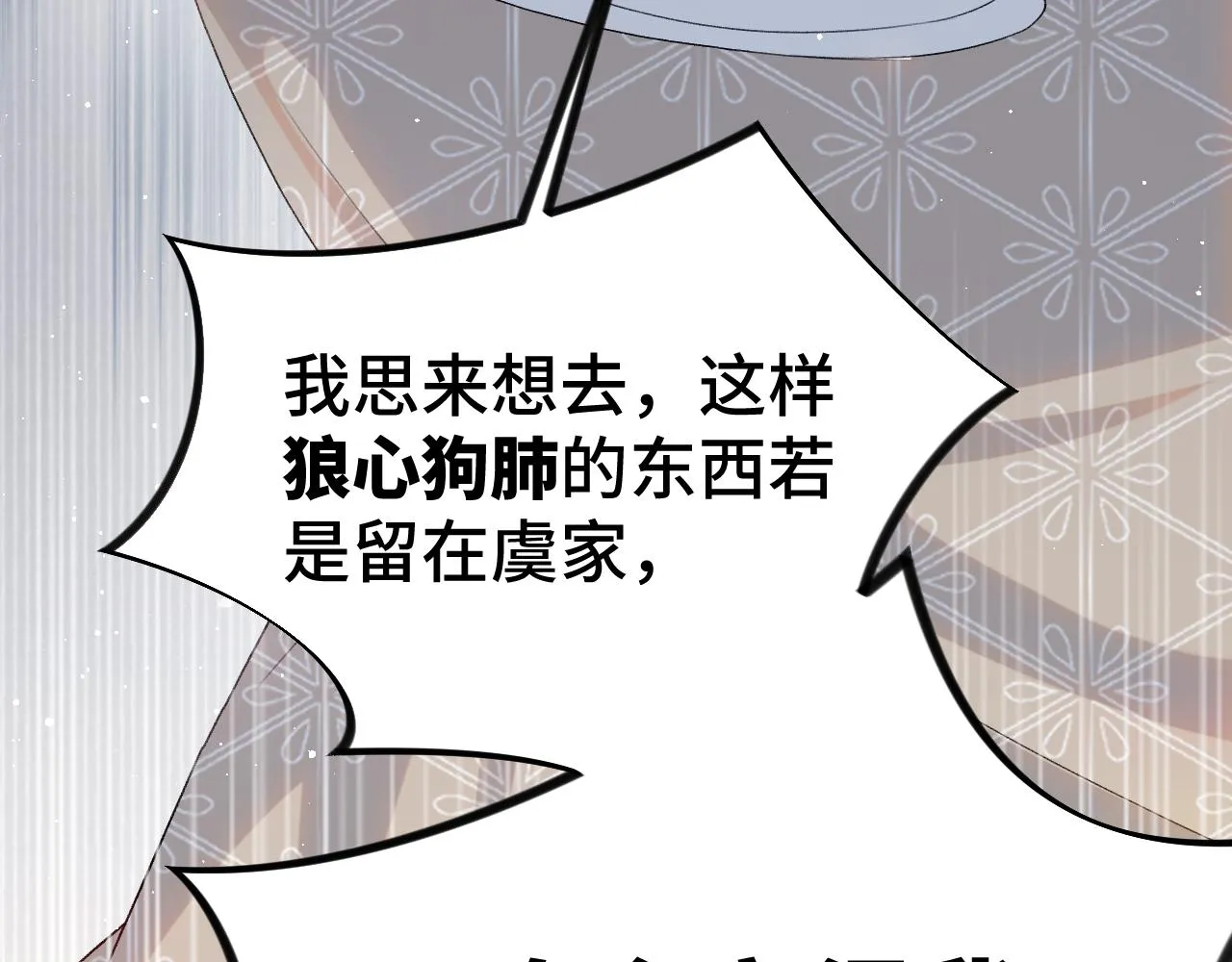 第134话 夺回侯府 第84页