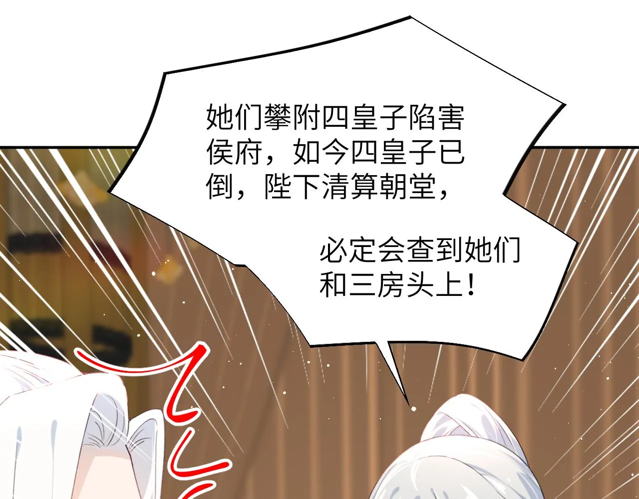 第134话 夺回侯府 第92页