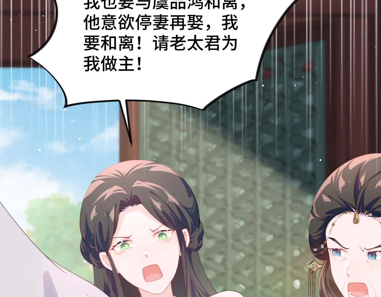 第134话 夺回侯府 第97页