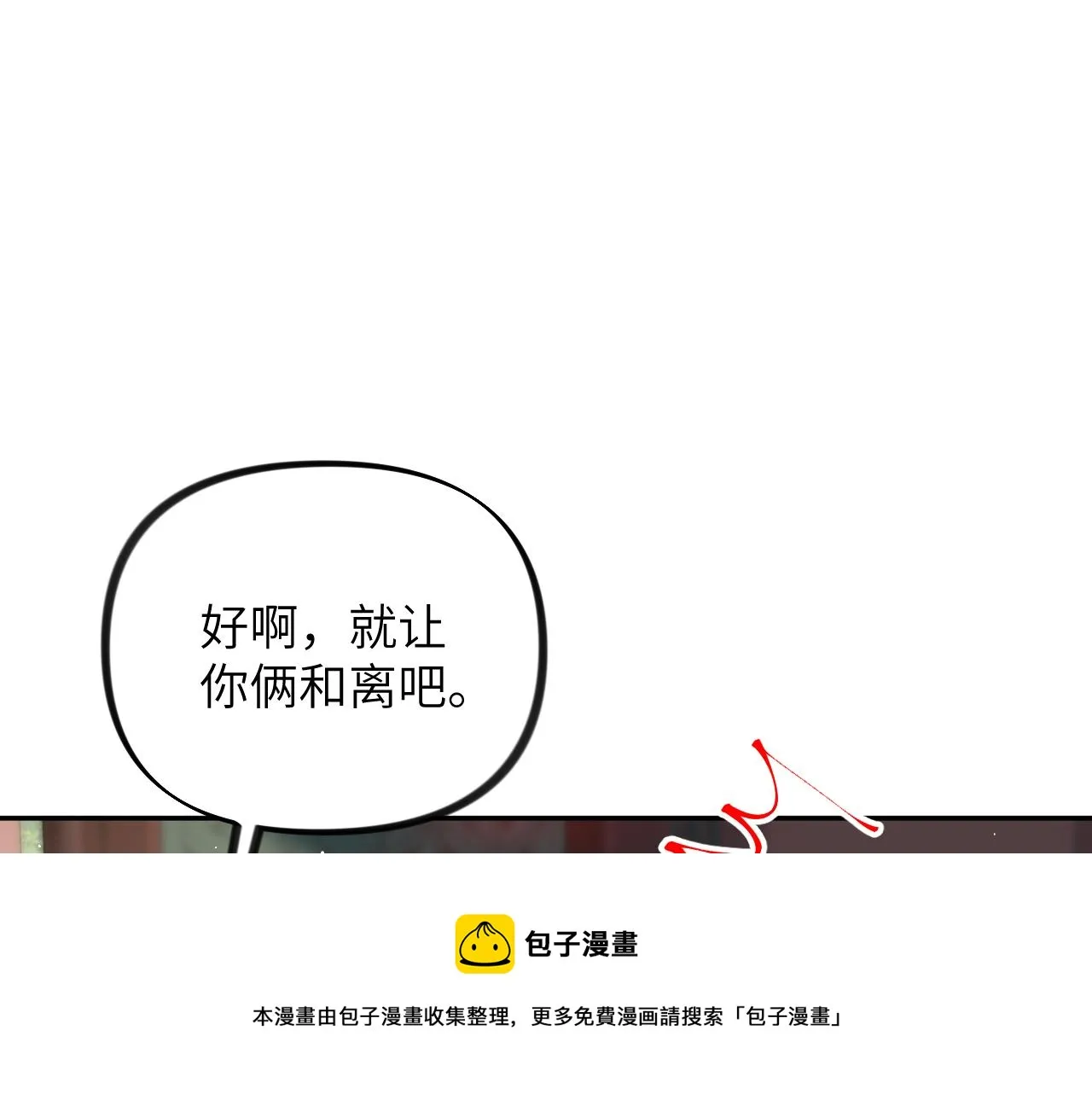 第134话 夺回侯府 第99页