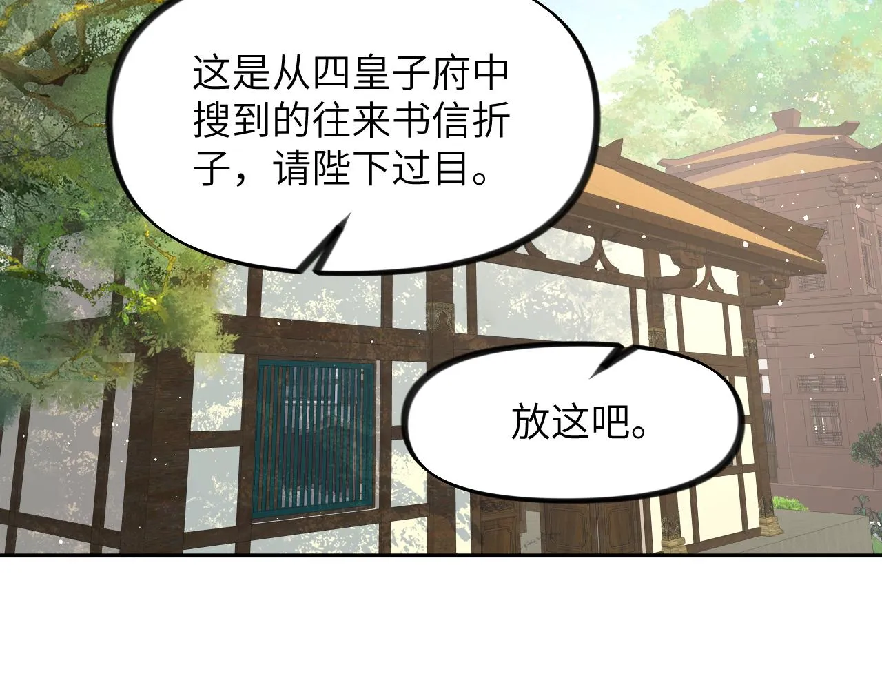 第134话 夺回侯府 第108页