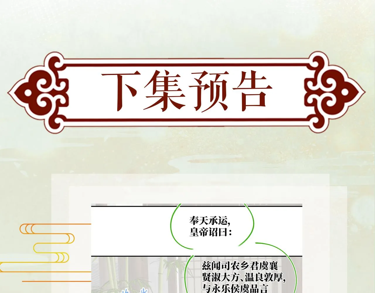 第134话 夺回侯府 第123页