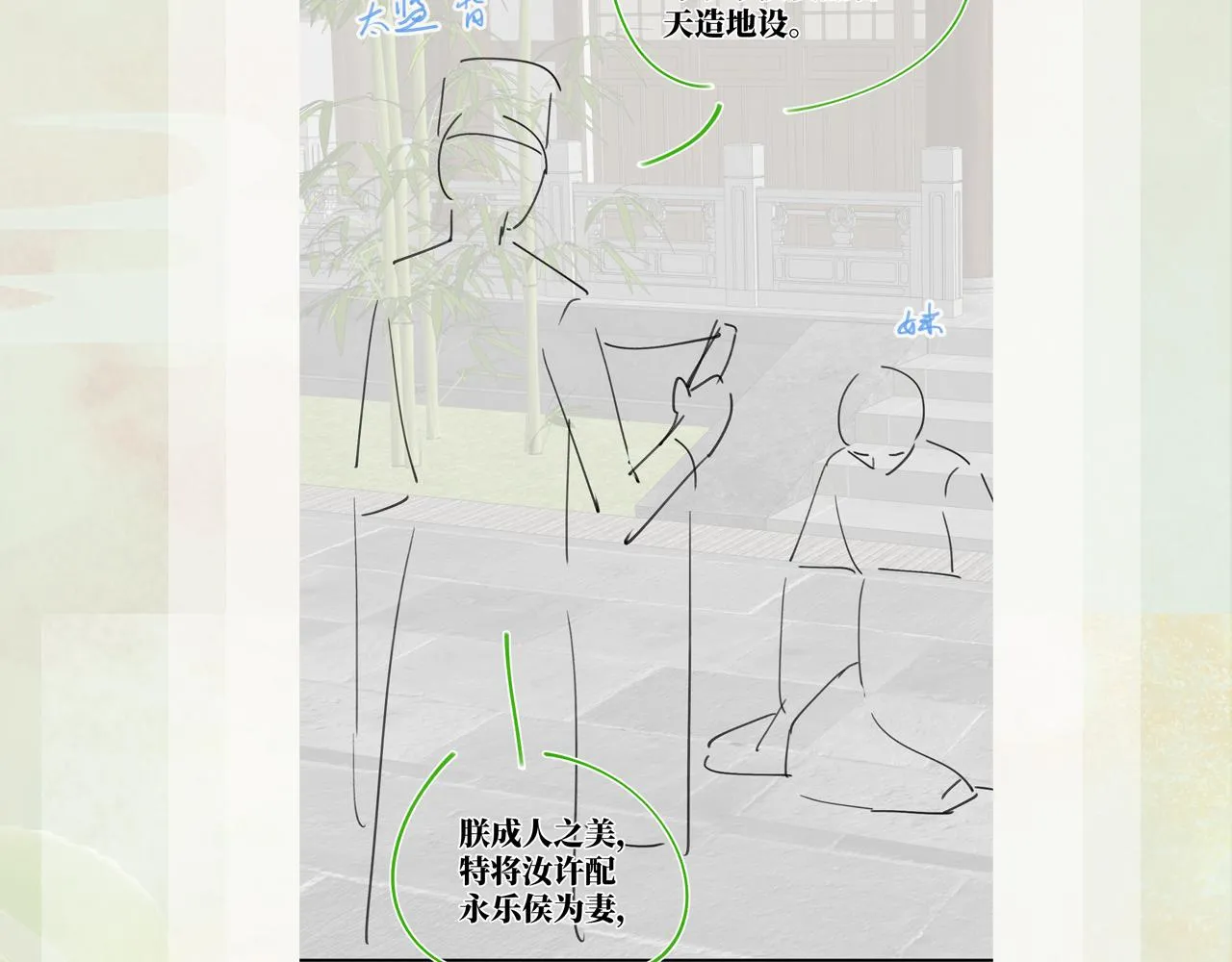 第134话 夺回侯府 第124页