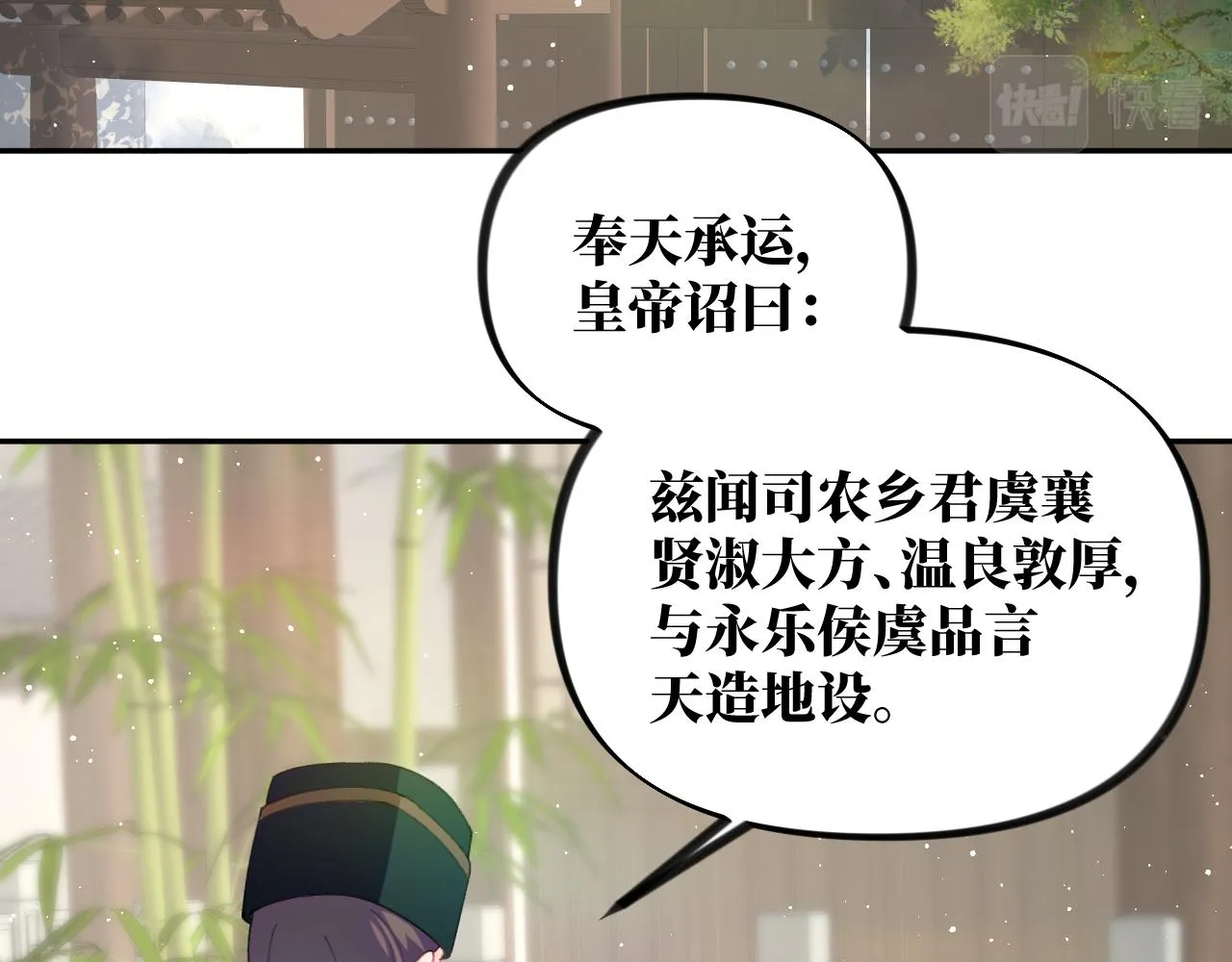 第135话 赐婚 第6页