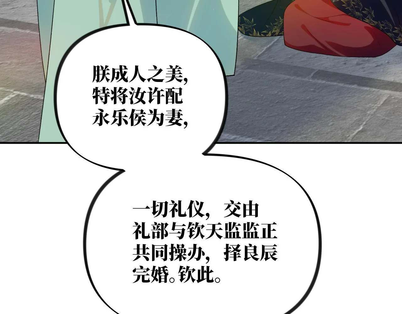 第135话 赐婚 第8页