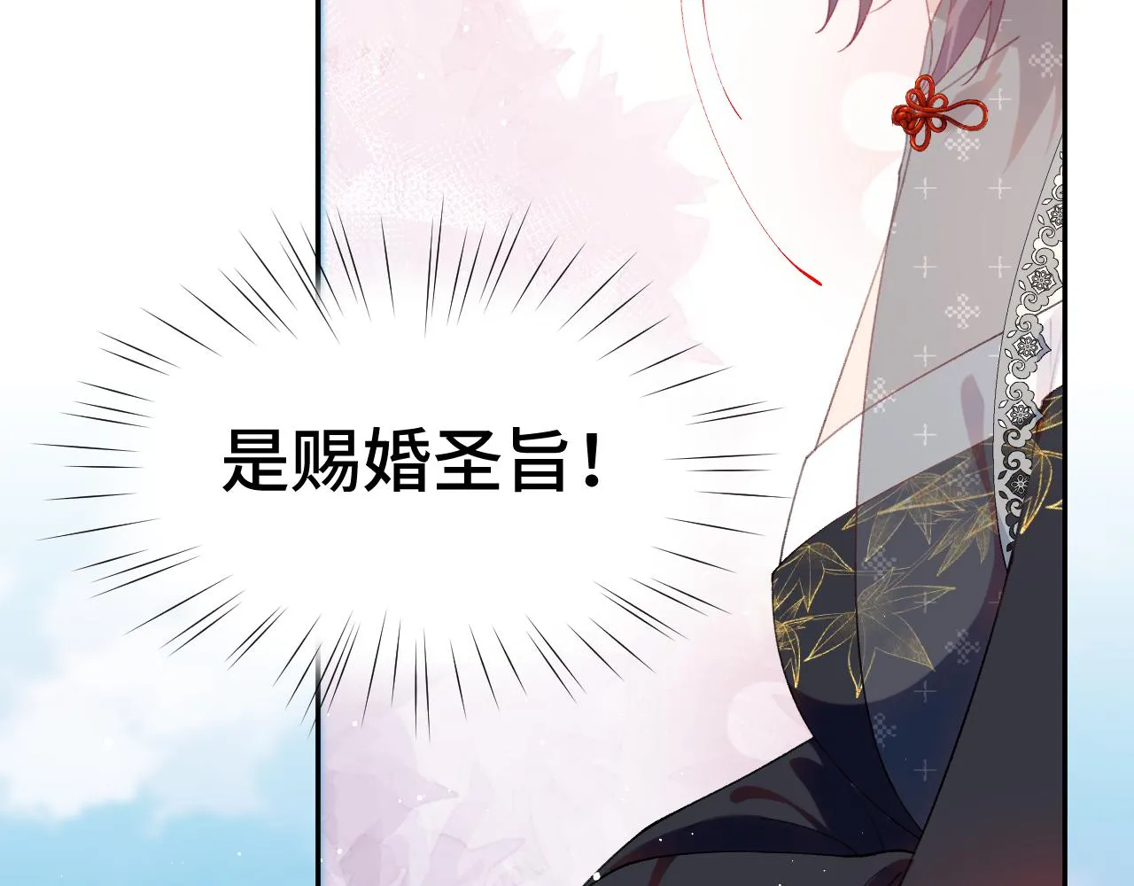 第135话 赐婚 第10页
