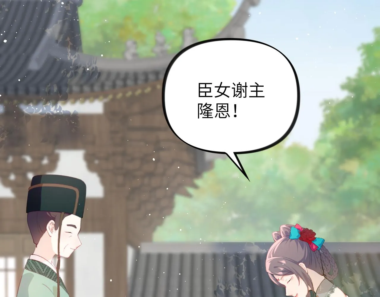 第135话 赐婚 第12页