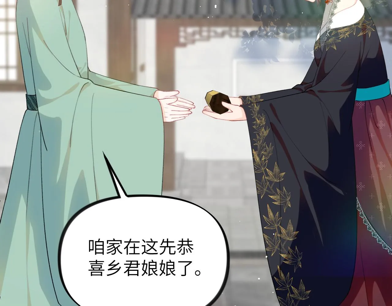 第135话 赐婚 第13页