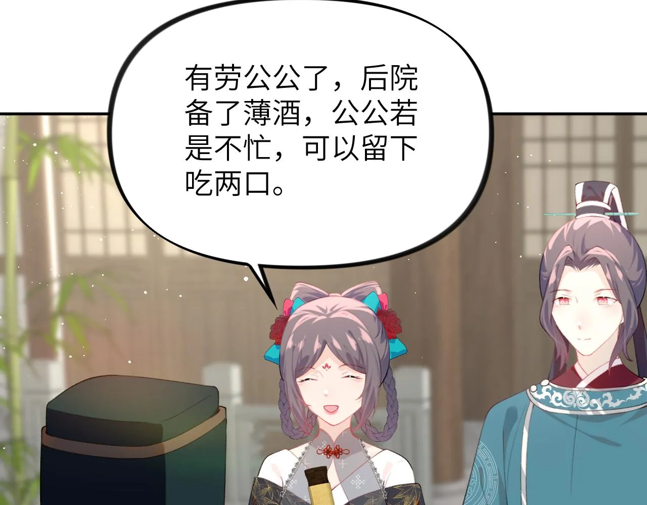 第135话 赐婚 第15页