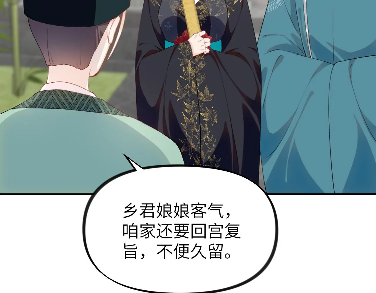 第135话 赐婚 第16页