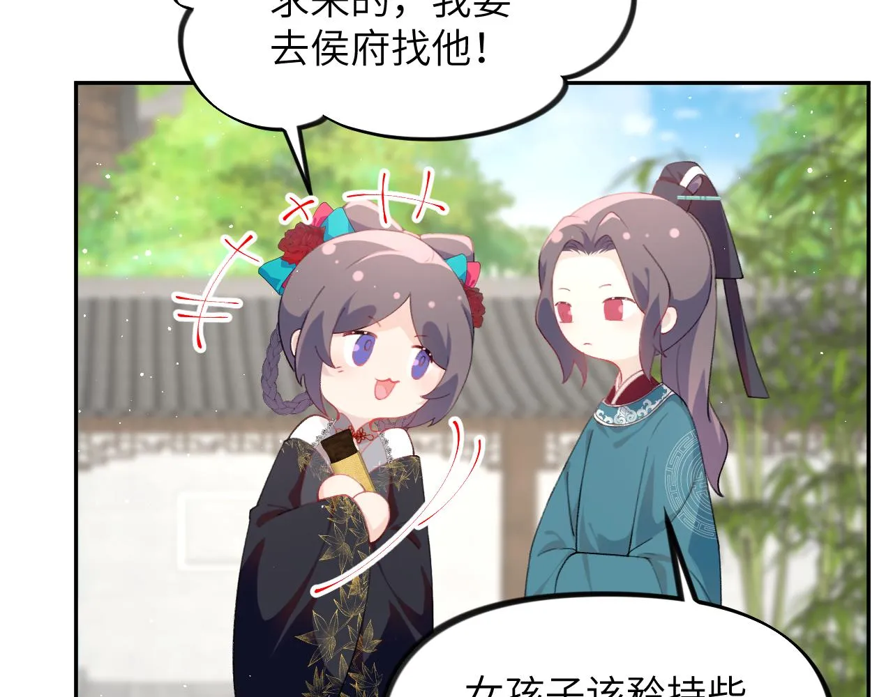 第135话 赐婚 第18页