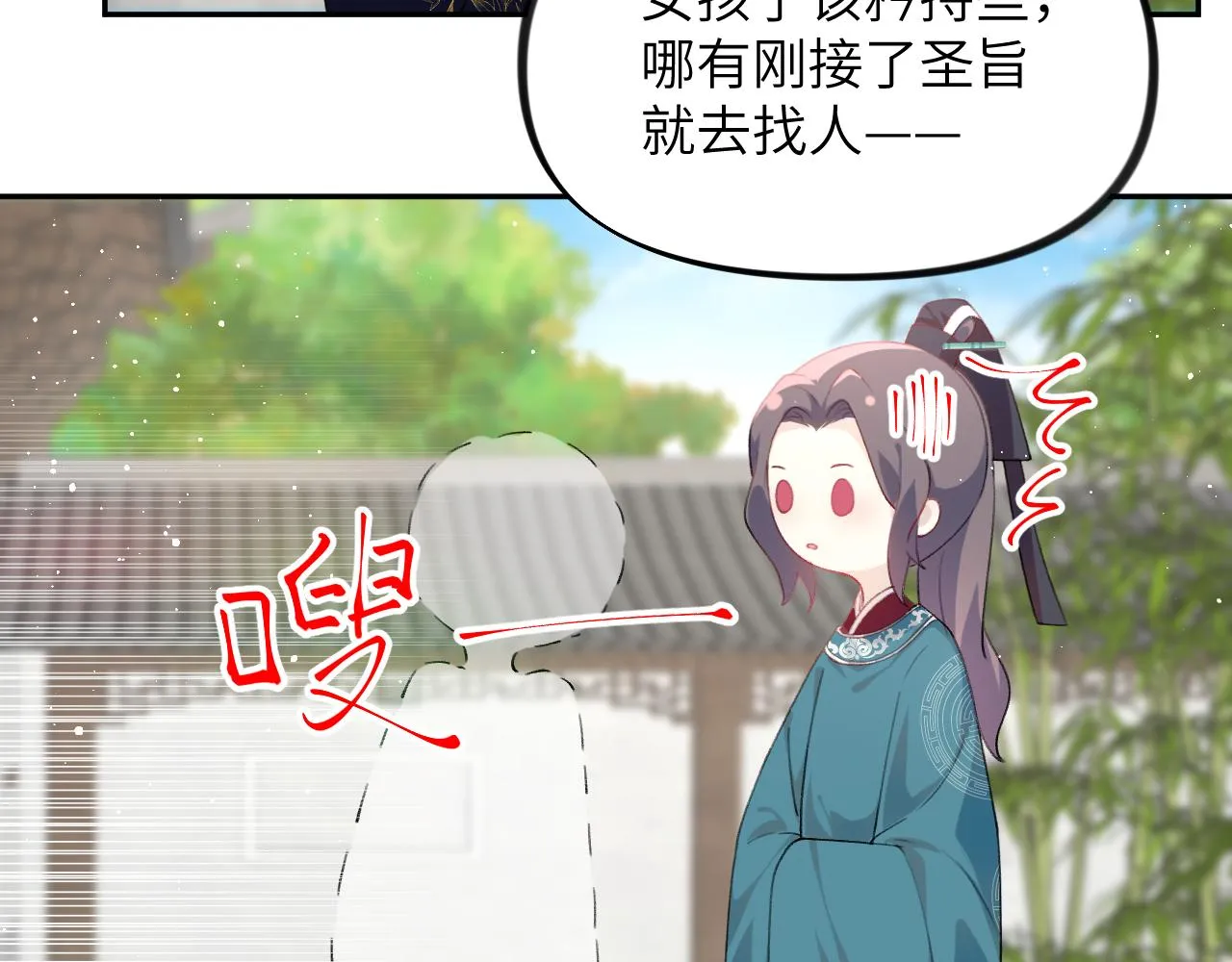 第135话 赐婚 第19页