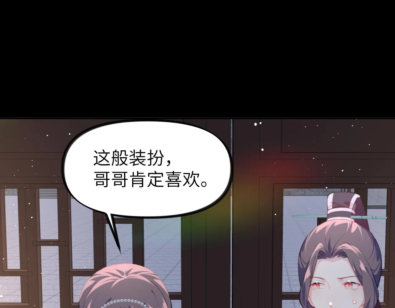 第135话 赐婚 第26页