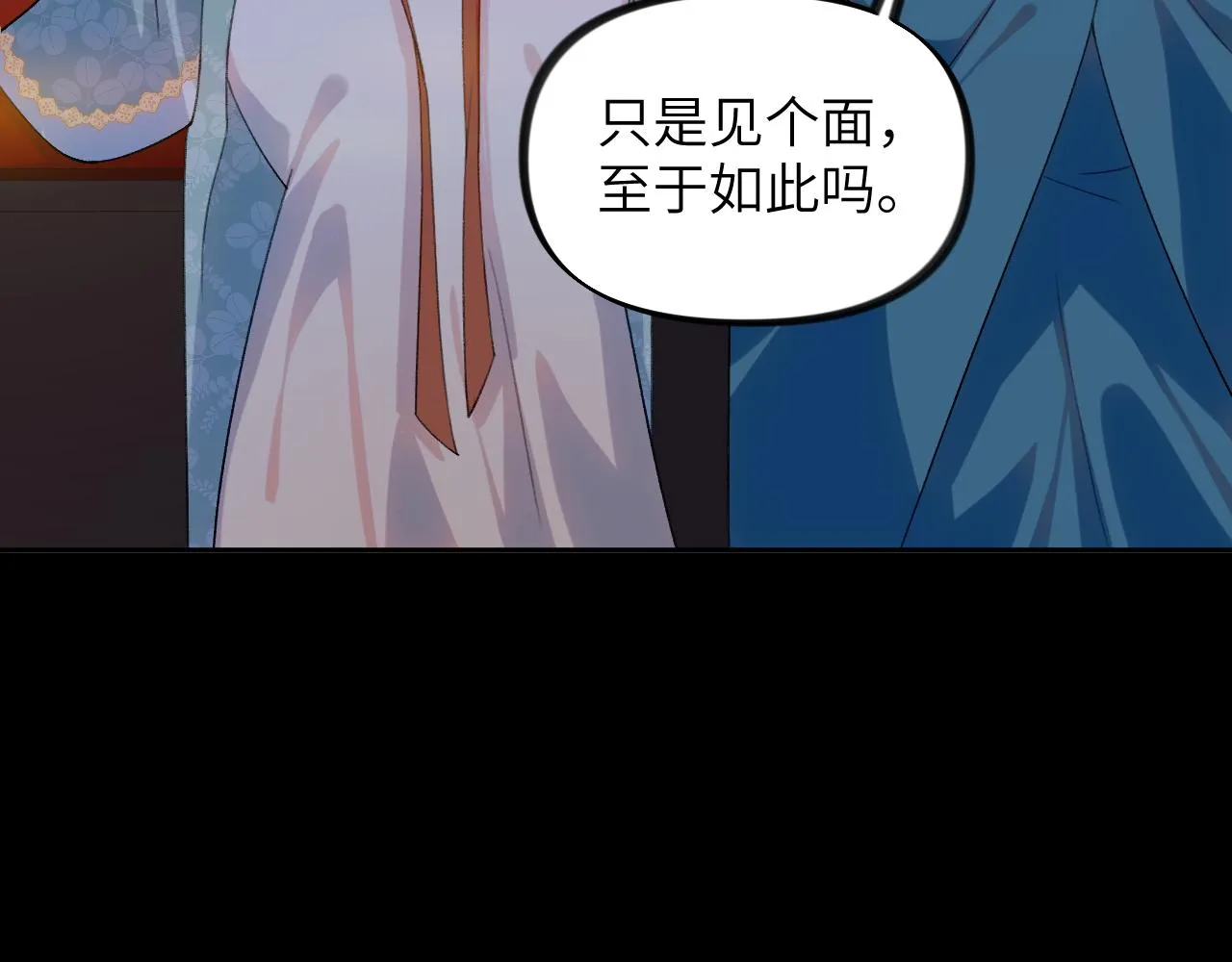 第135话 赐婚 第28页