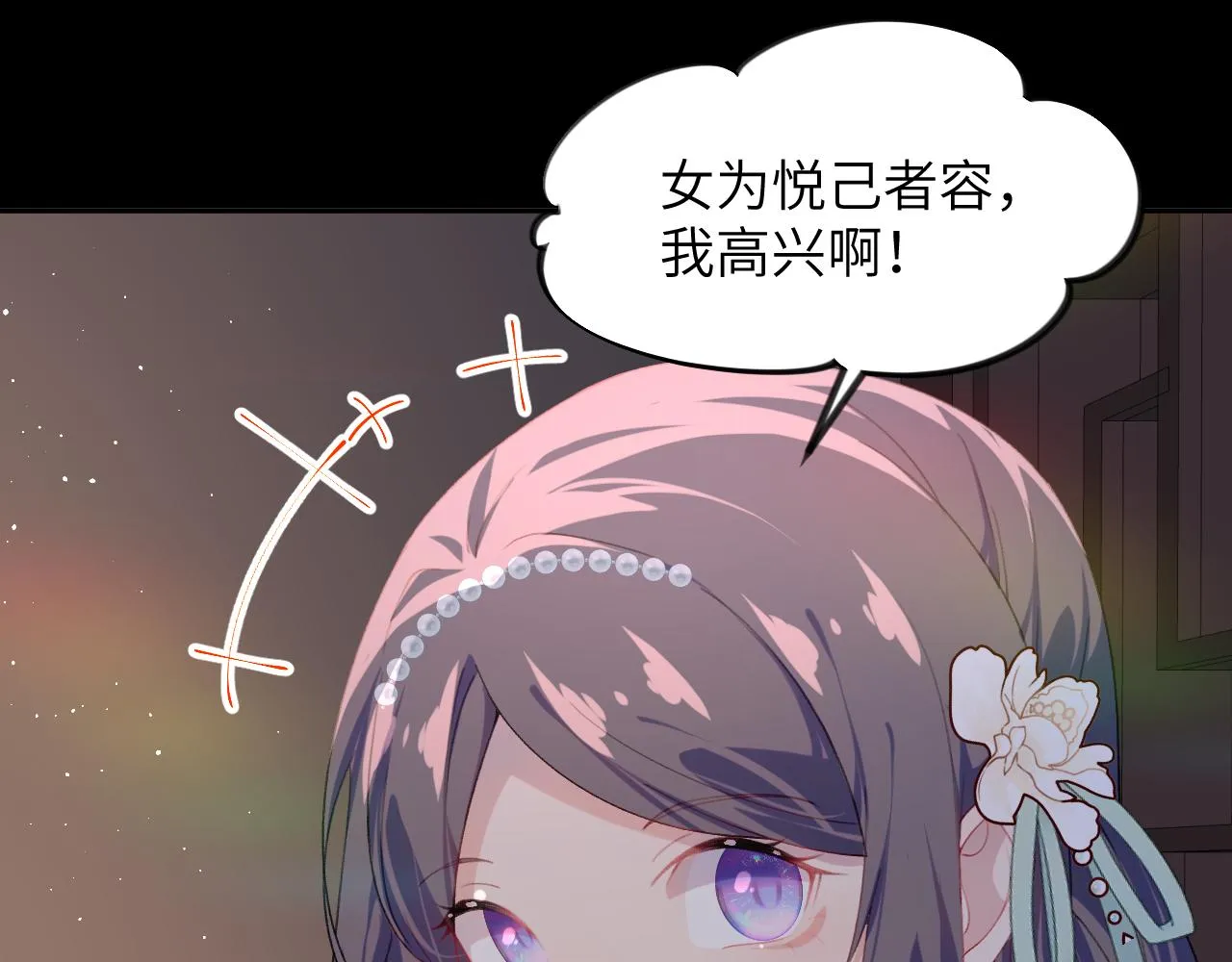 第135话 赐婚 第29页