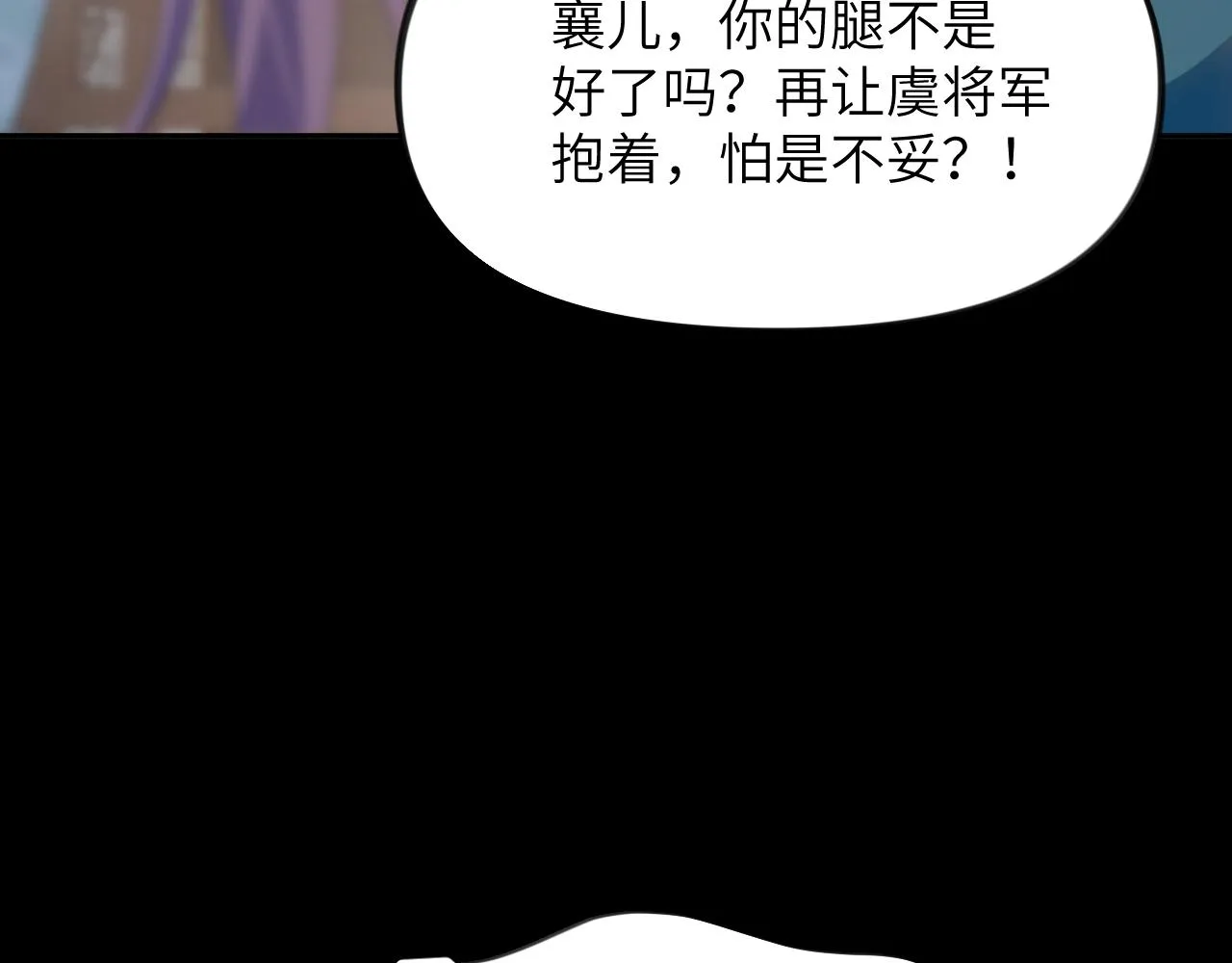 第135话 赐婚 第43页