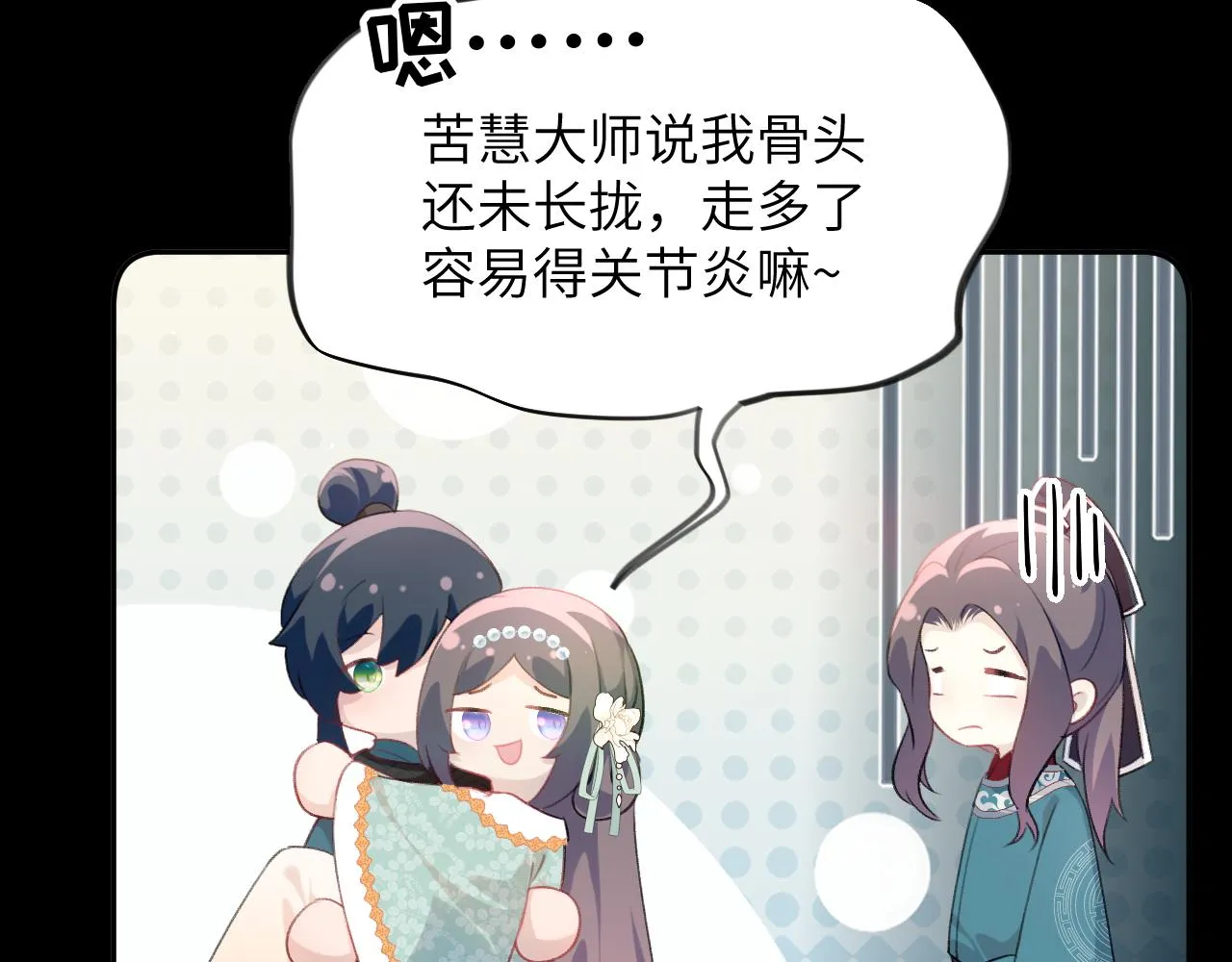 第135话 赐婚 第44页