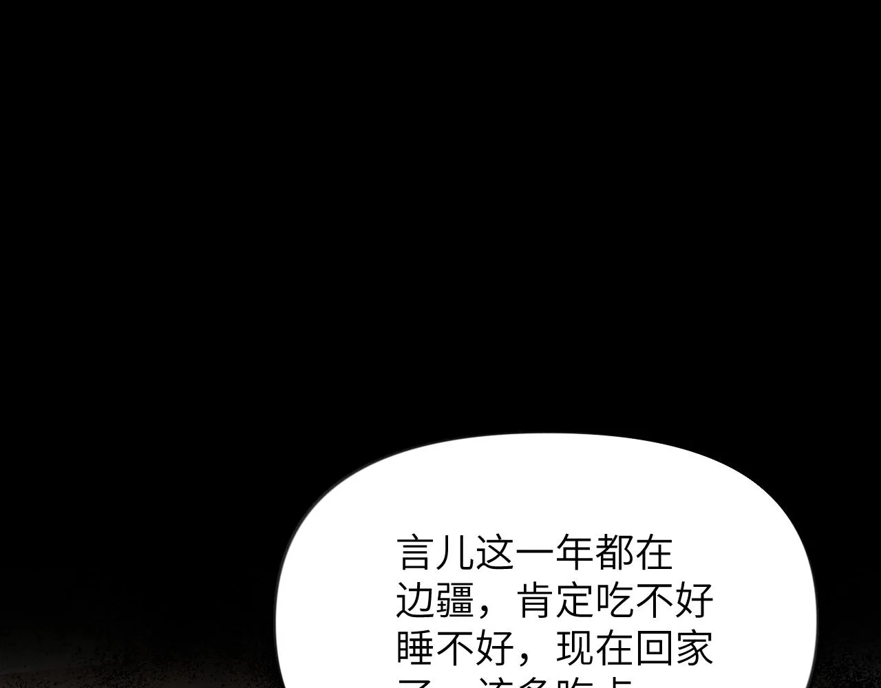 第135话 赐婚 第54页