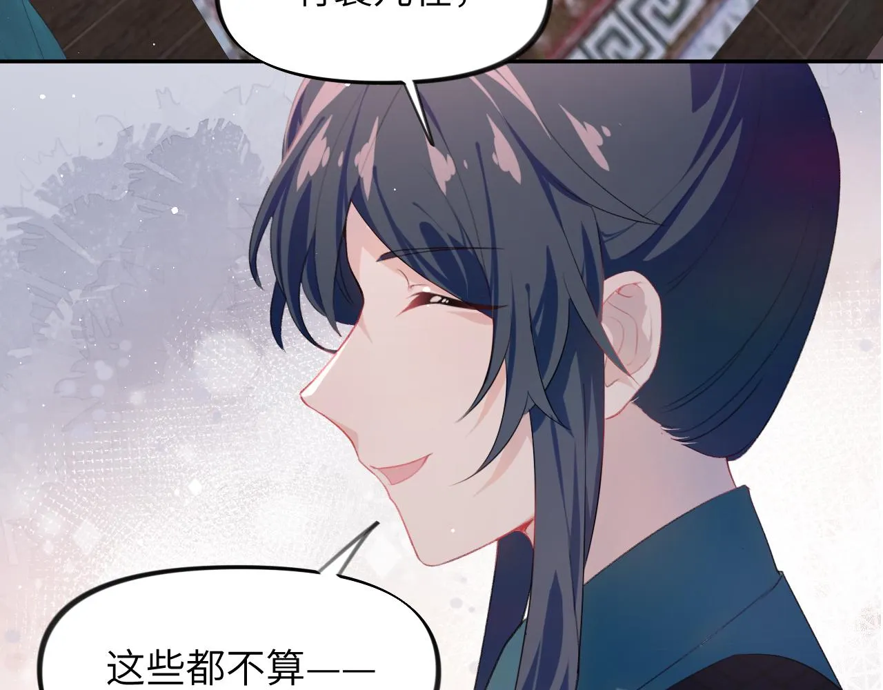 第135话 赐婚 第57页