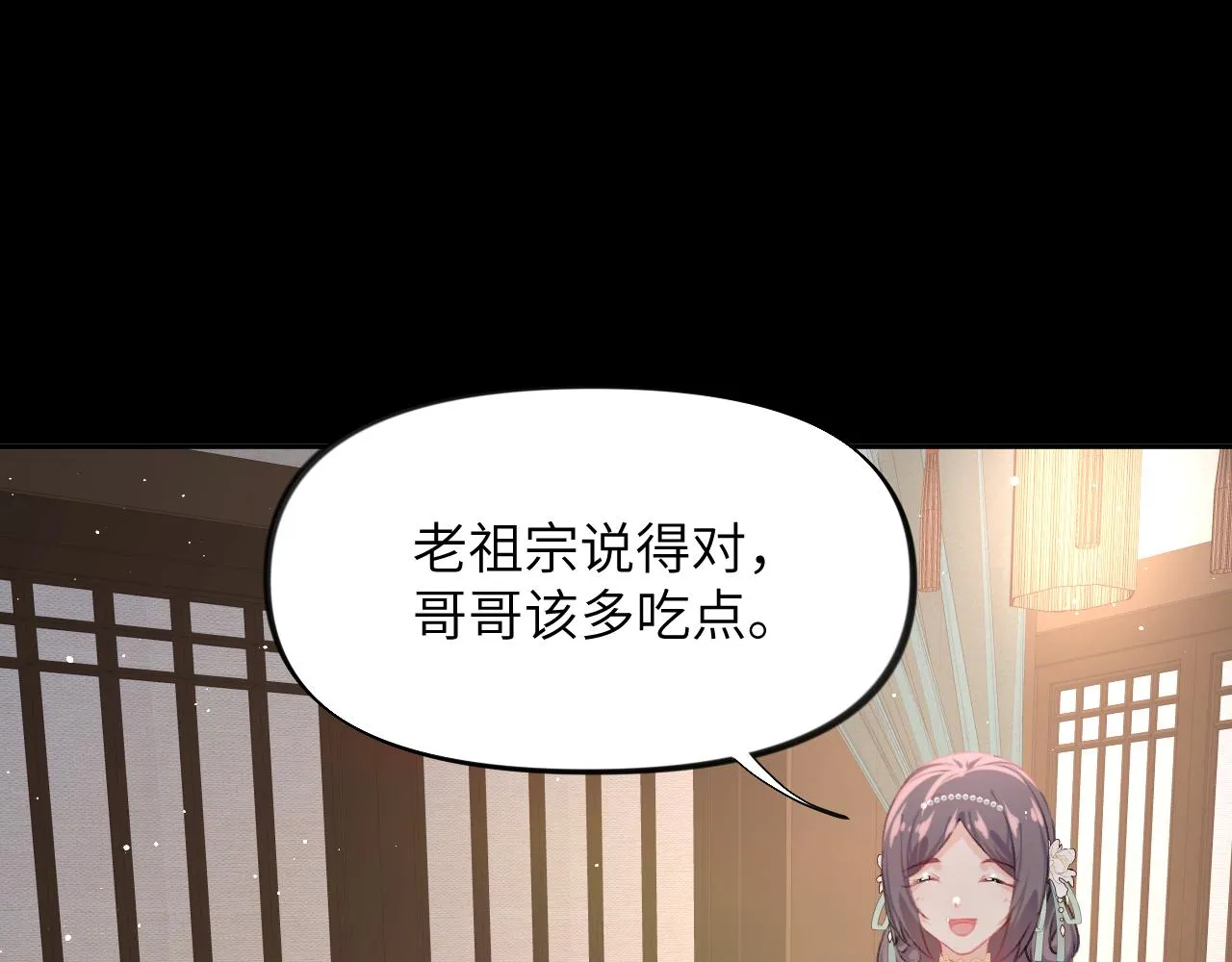 第135话 赐婚 第59页