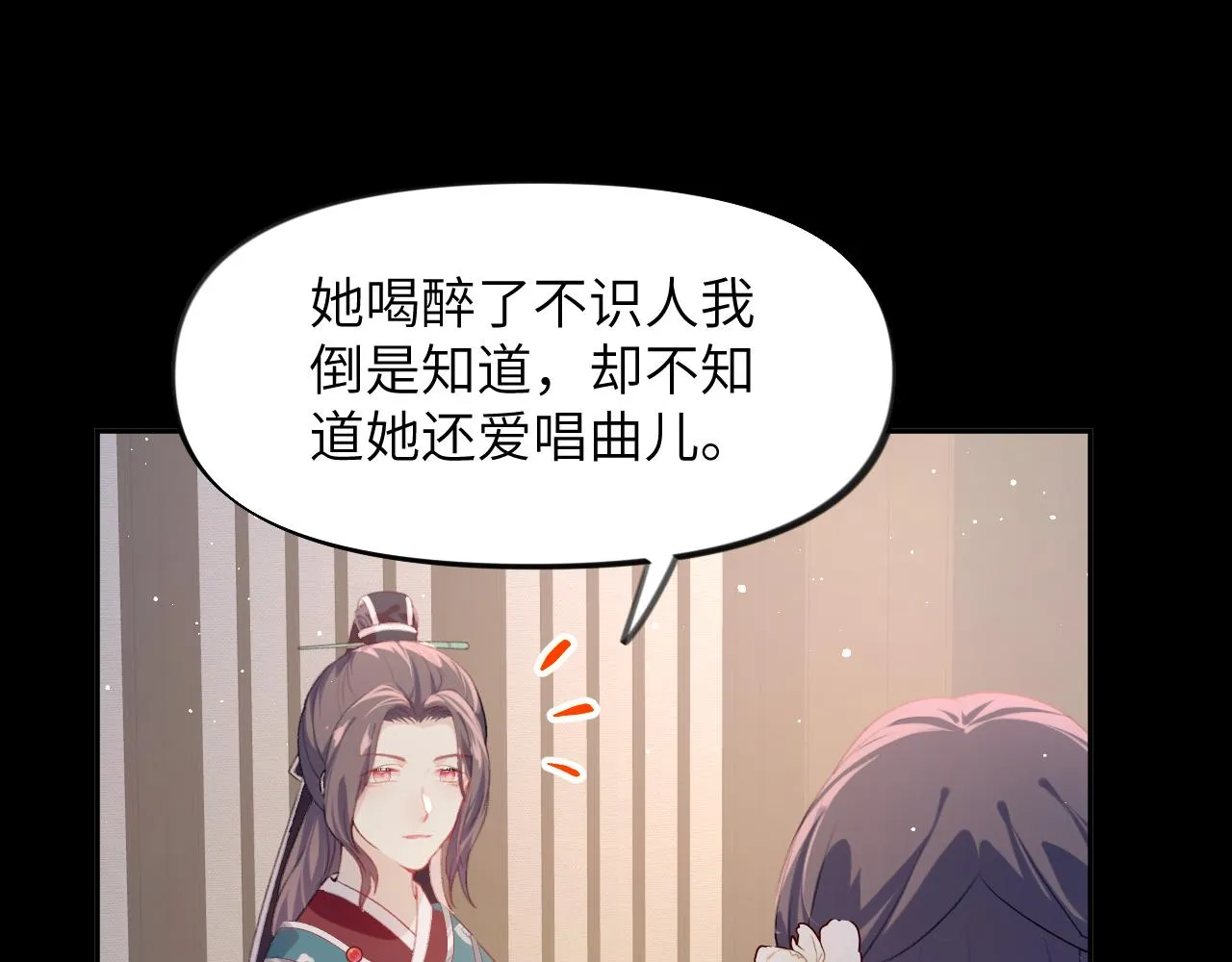 第135话 赐婚 第75页