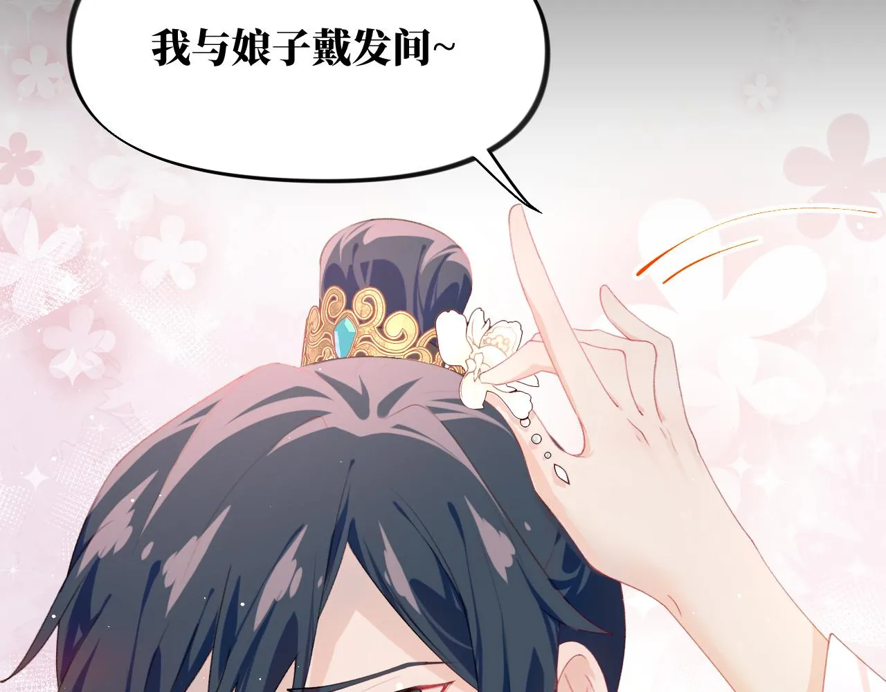 第135话 赐婚 第84页