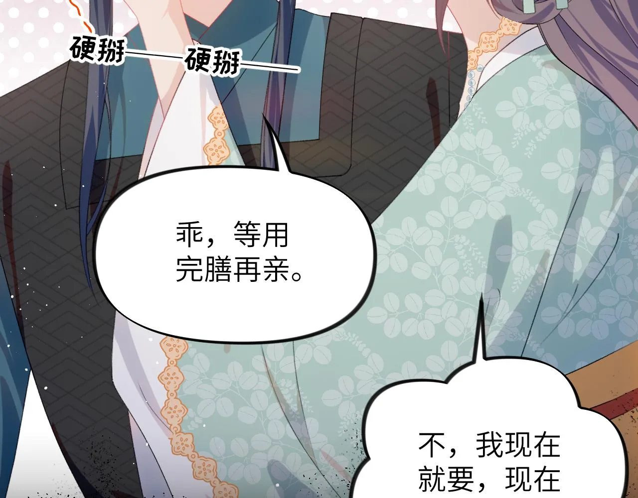 第135话 赐婚 第90页