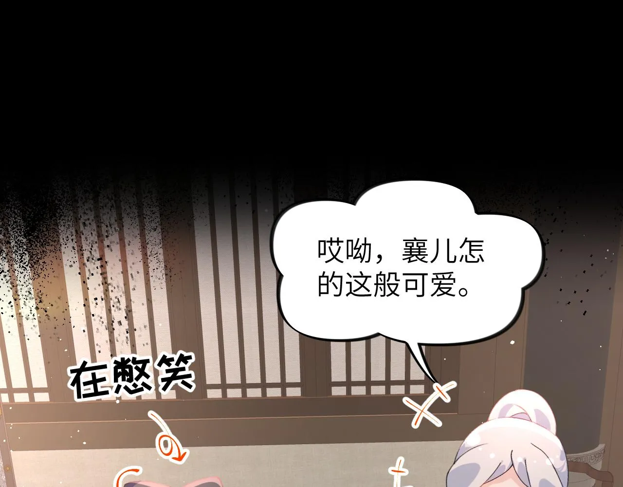 第135话 赐婚 第92页