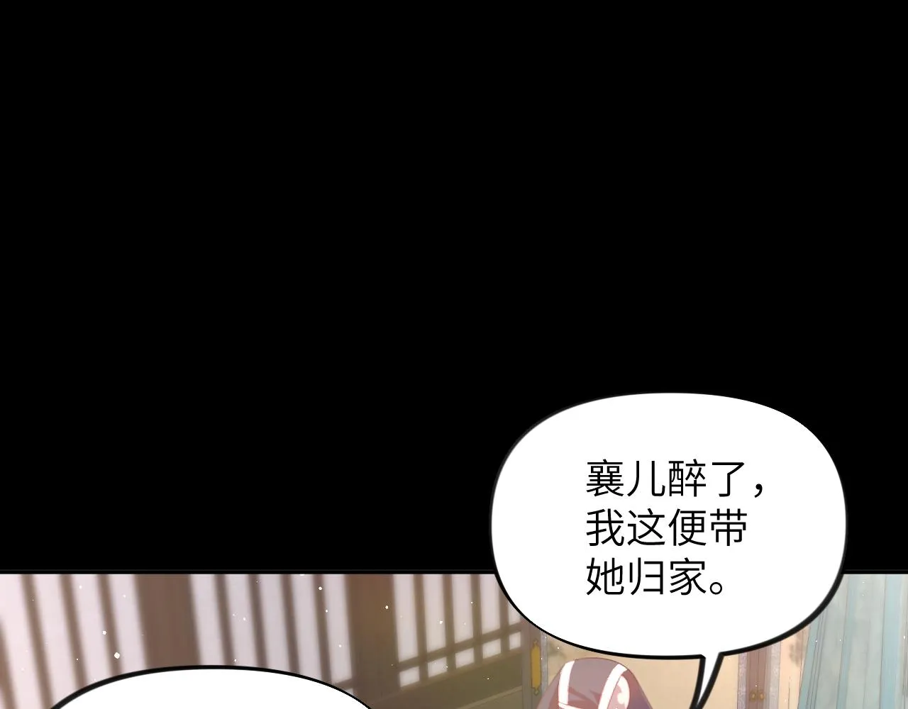 第135话 赐婚 第95页