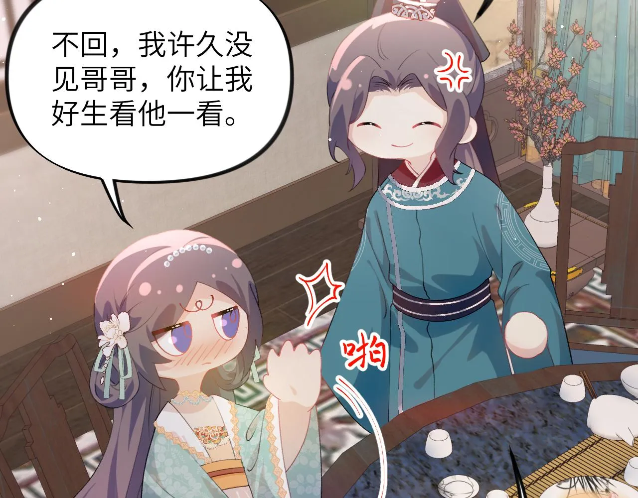 第135话 赐婚 第96页