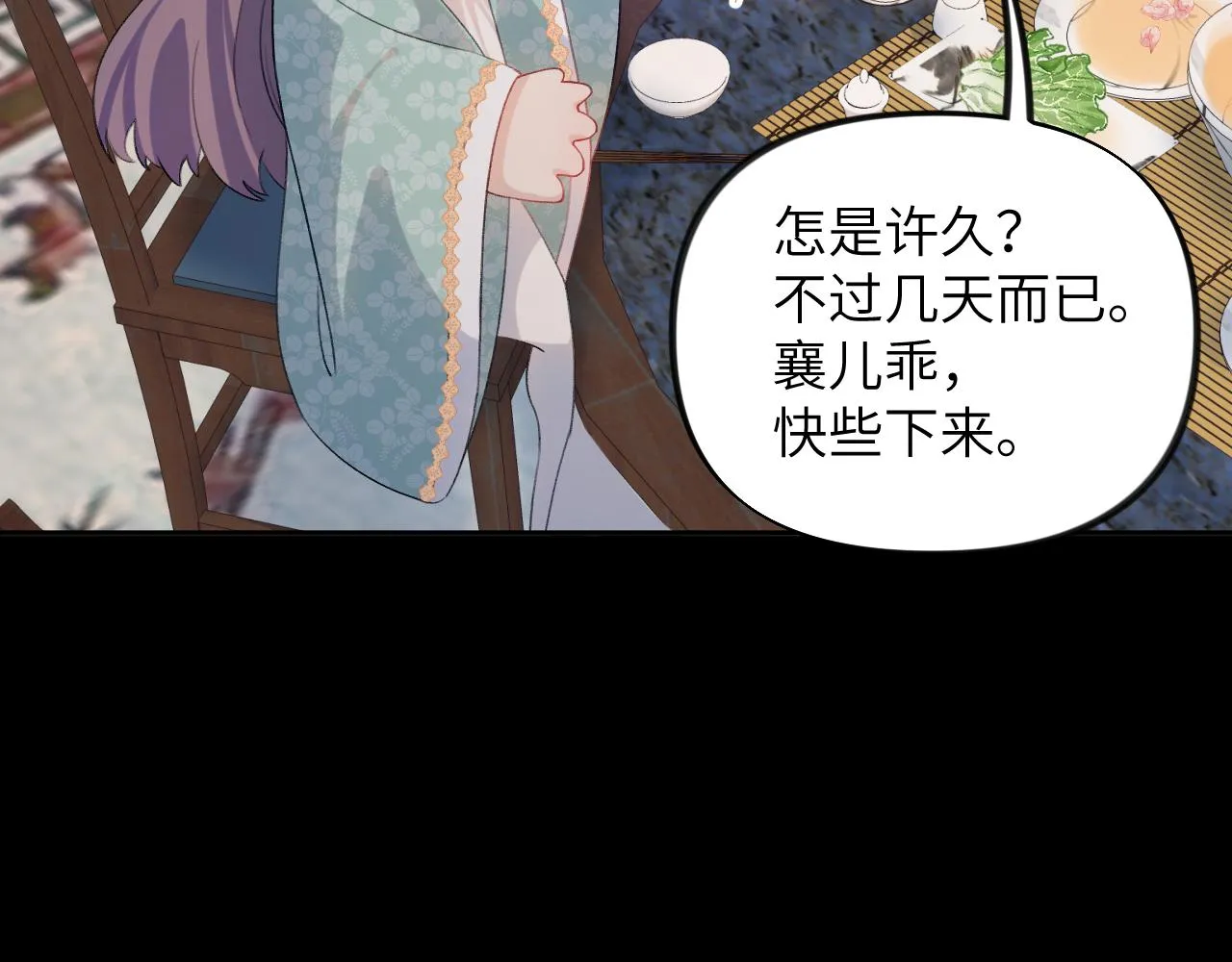第135话 赐婚 第97页