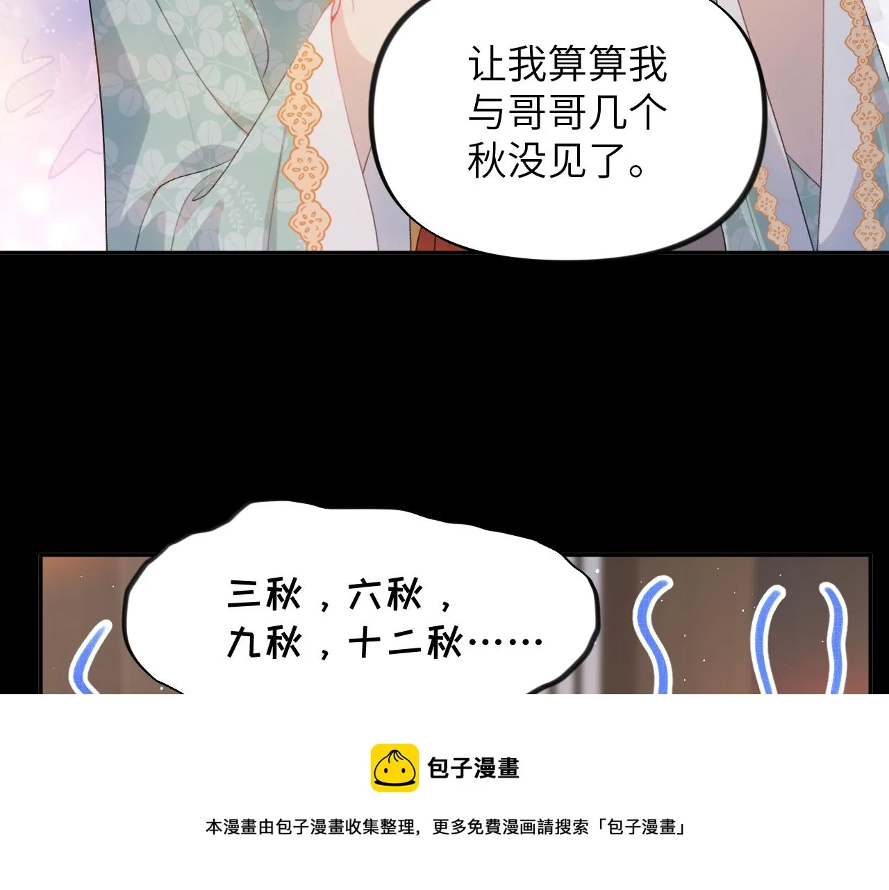 第135话 赐婚 第100页