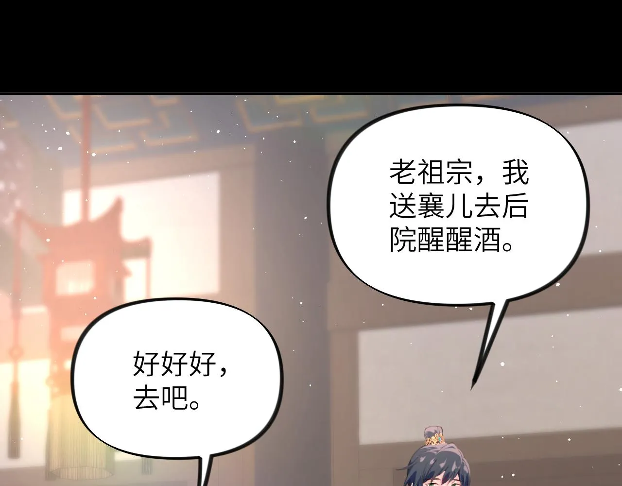第135话 赐婚 第104页