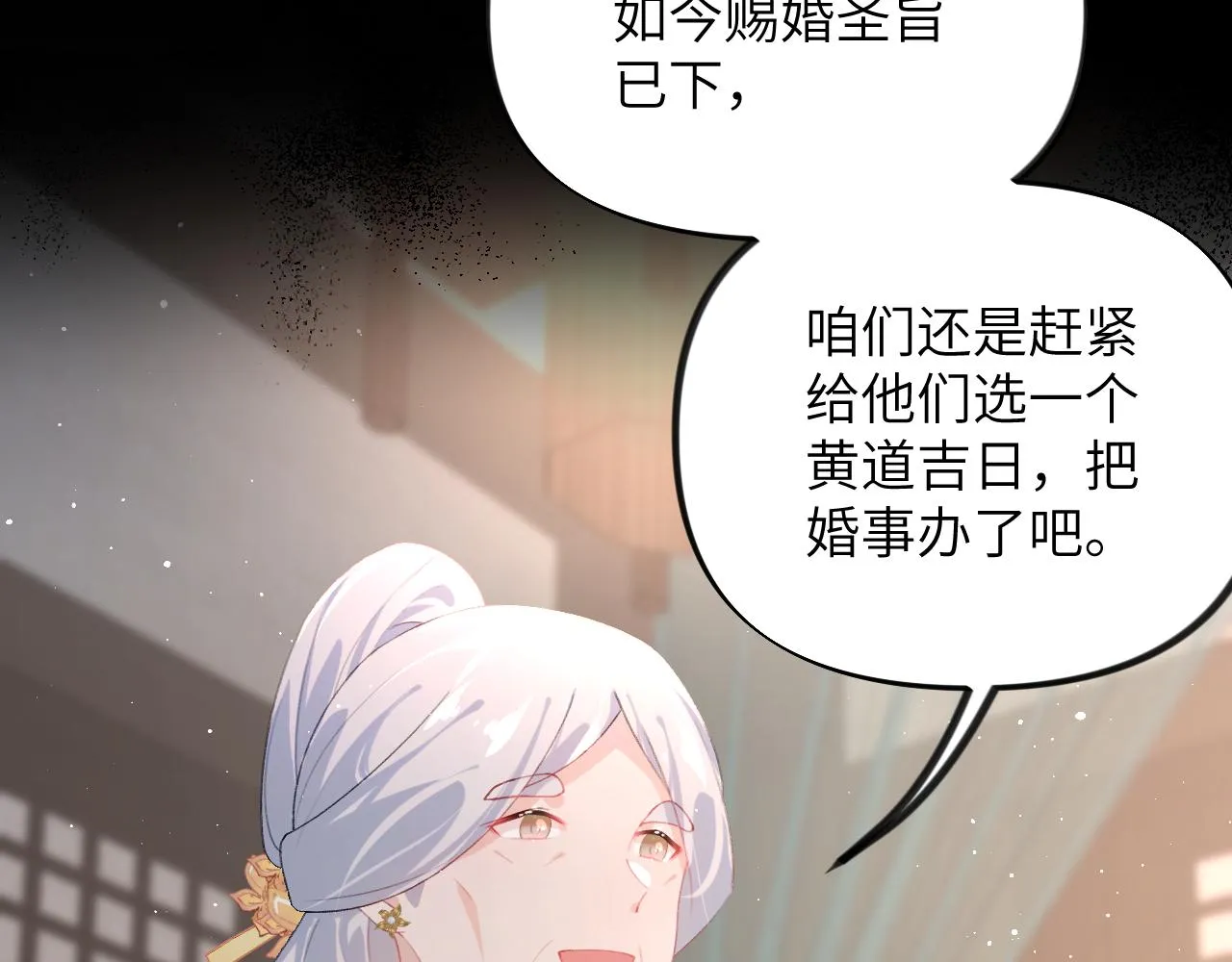 第135话 赐婚 第108页