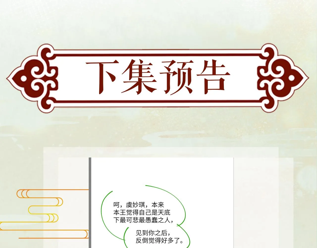 第135话 赐婚 第113页