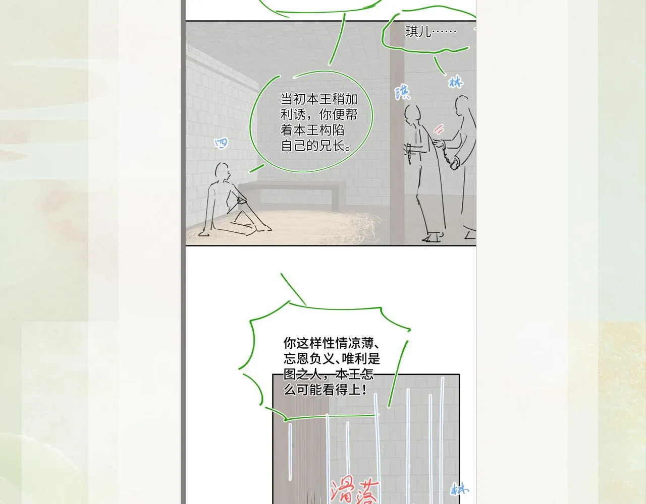 第135话 赐婚 第114页