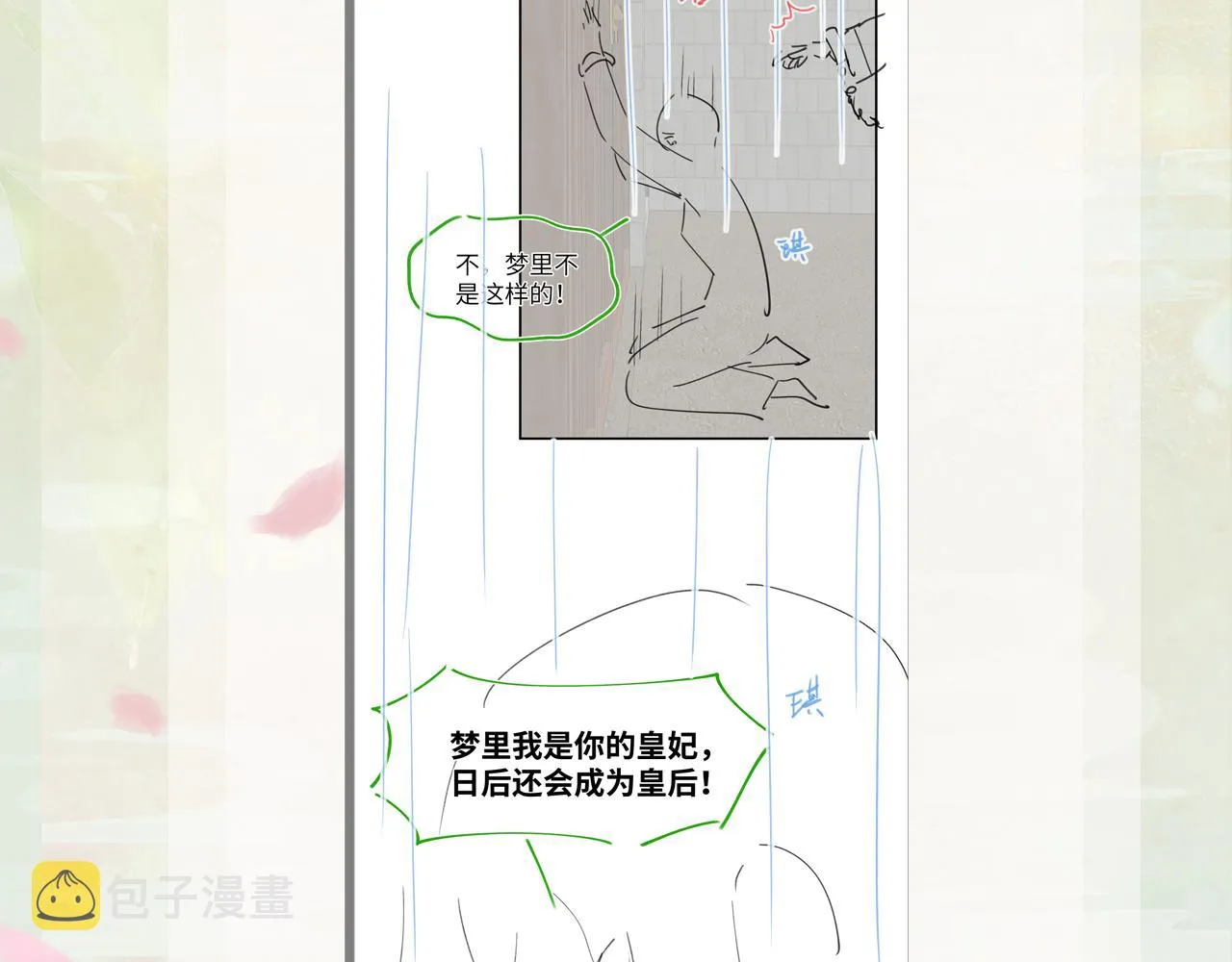 第135话 赐婚 第115页