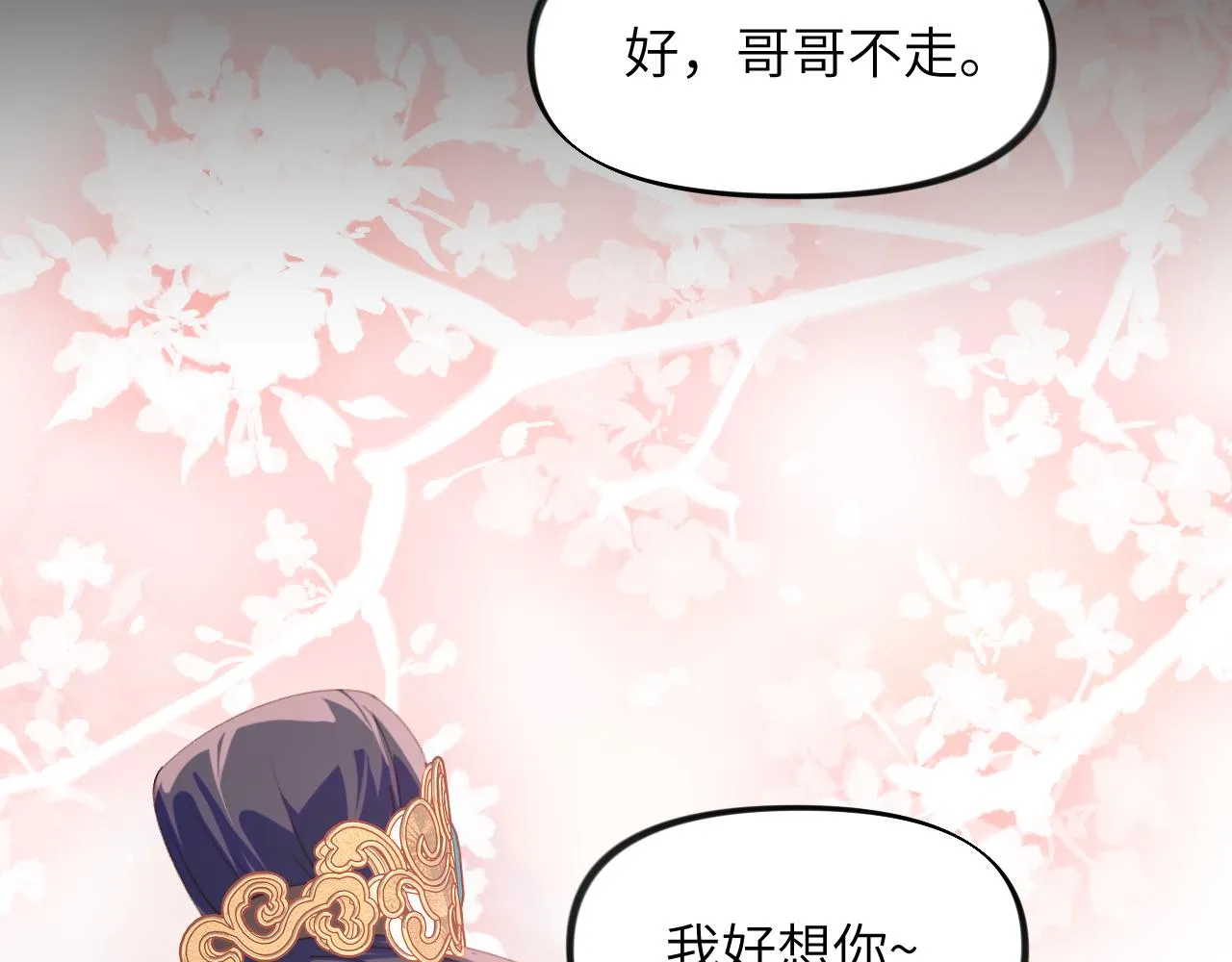 第136话 虞妙琪的妄想 第9页