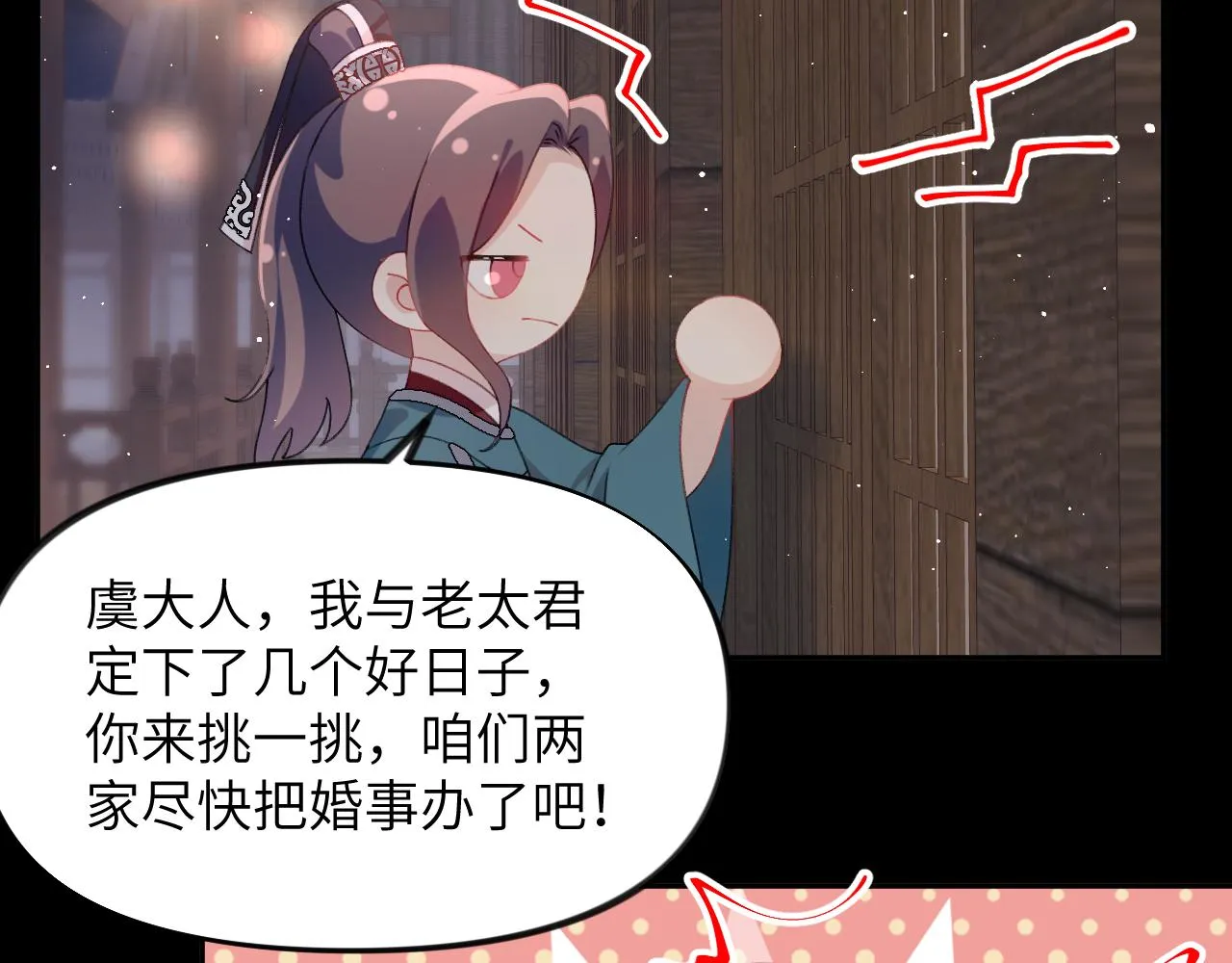 第136话 虞妙琪的妄想 第18页