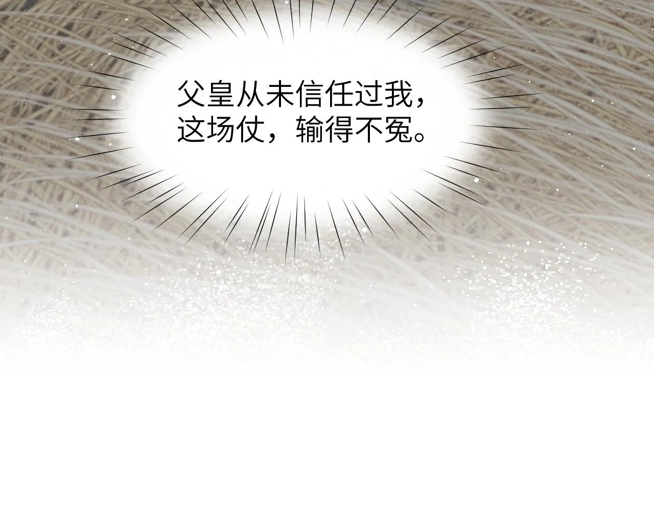 第136话 虞妙琪的妄想 第30页