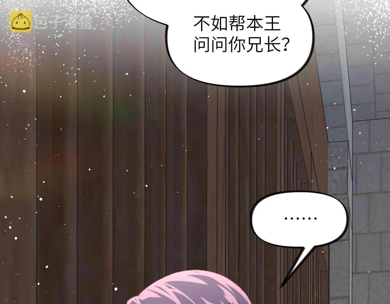 第136话 虞妙琪的妄想 第38页