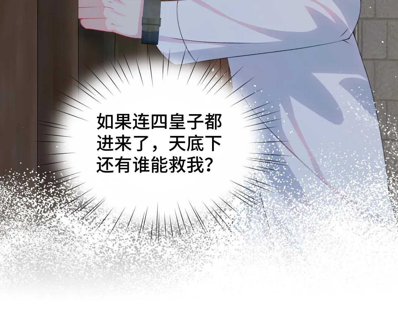 第136话 虞妙琪的妄想 第40页