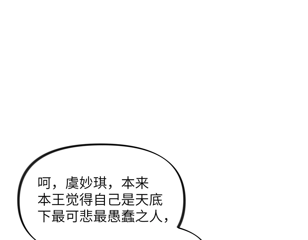 第136话 虞妙琪的妄想 第41页