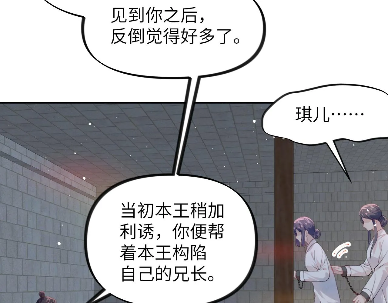 第136话 虞妙琪的妄想 第42页